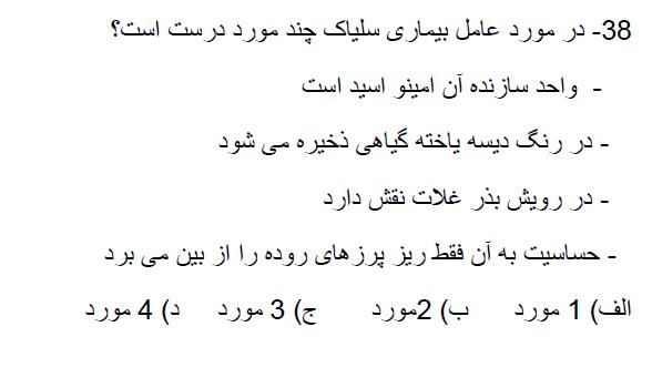 دریافت سوال 38