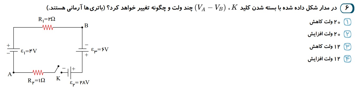 دریافت سوال 6