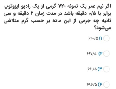 دریافت سوال 12