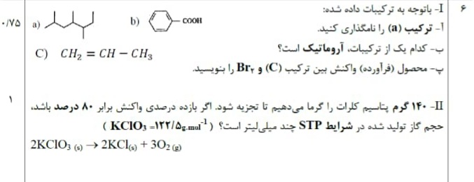 دریافت سوال 6