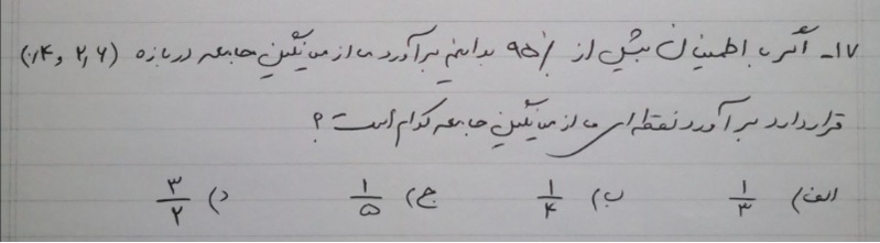 دریافت سوال 17