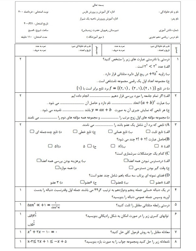 دریافت سوال 1