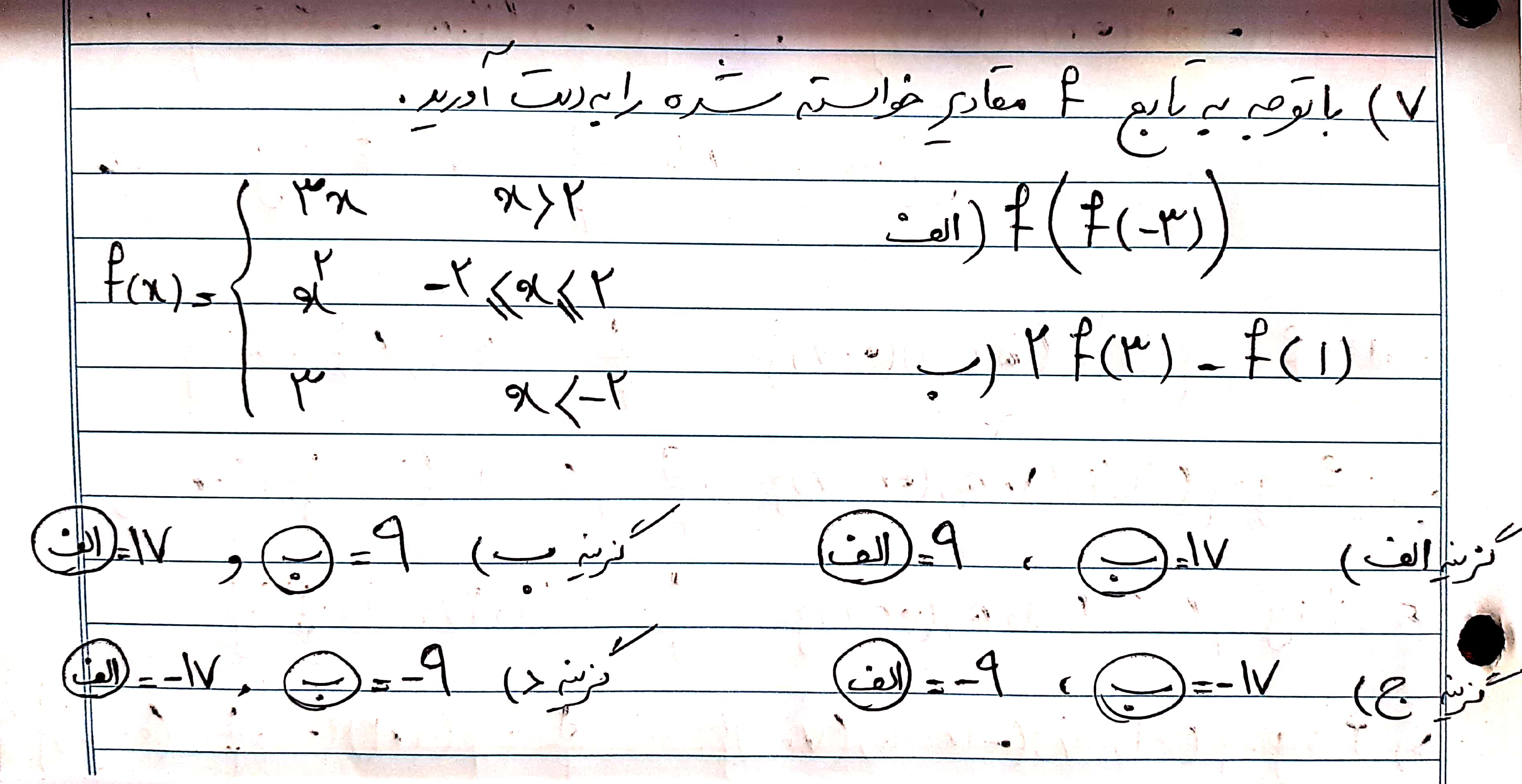 دریافت سوال 7