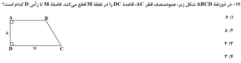 دریافت سوال 17