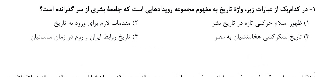 دریافت سوال 81