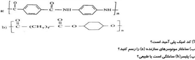 دریافت سوال 8