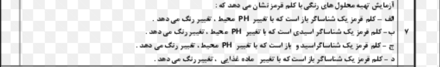 دریافت سوال 10