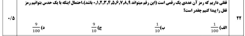 دریافت سوال 22