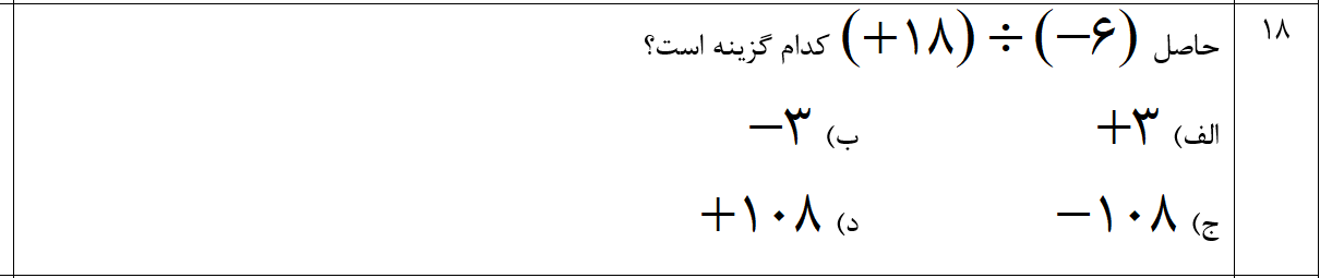 دریافت سوال 18