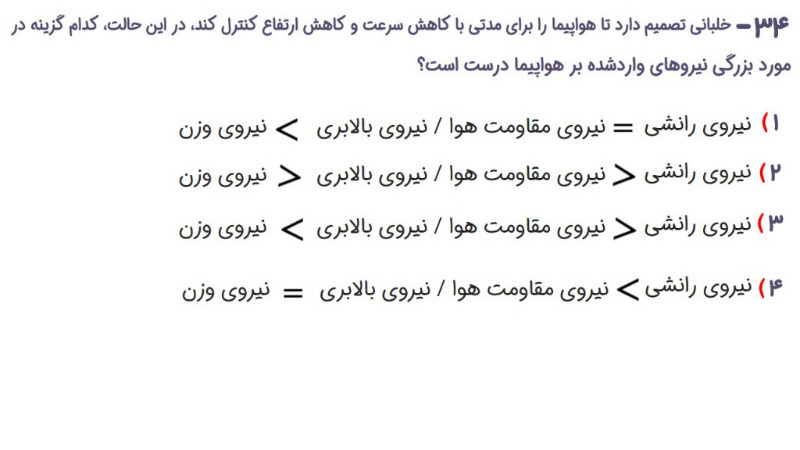 دریافت سوال 34