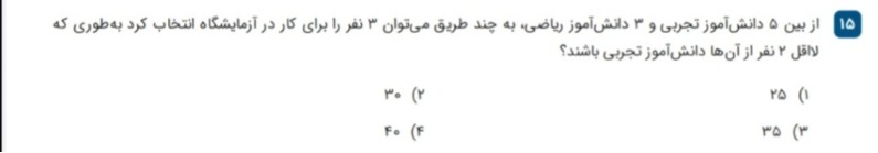 دریافت سوال 15