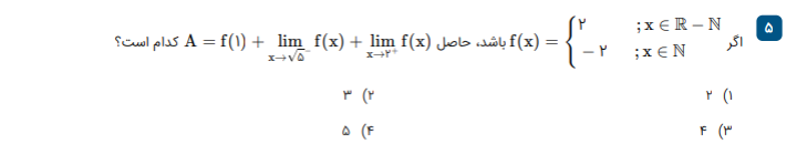 دریافت سوال 5