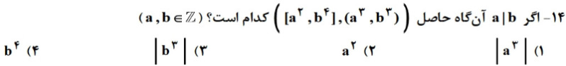 دریافت سوال 14