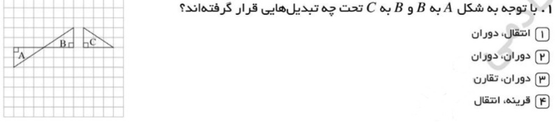 دریافت سوال 1