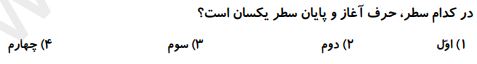 دریافت سوال 58