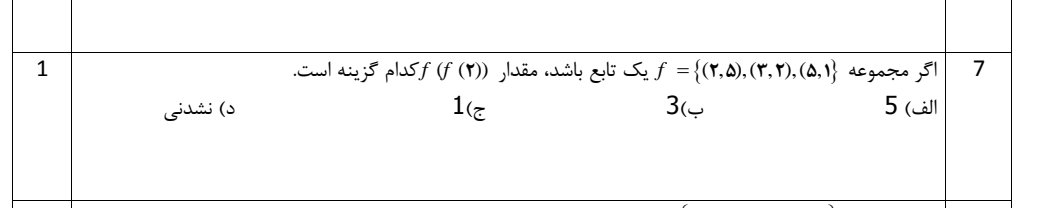 دریافت سوال 7