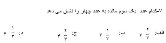 دریافت سوال 7