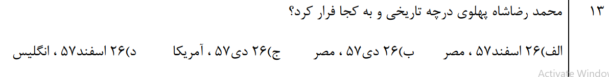 دریافت سوال 14