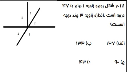 دریافت سوال 11