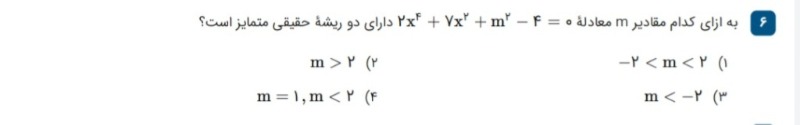 دریافت سوال 6