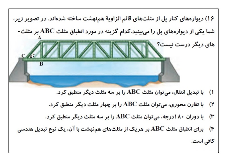 دریافت سوال 16