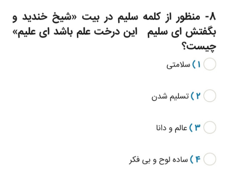 دریافت سوال 8