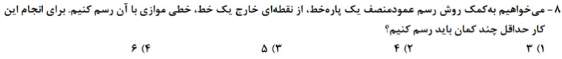 دریافت سوال 8