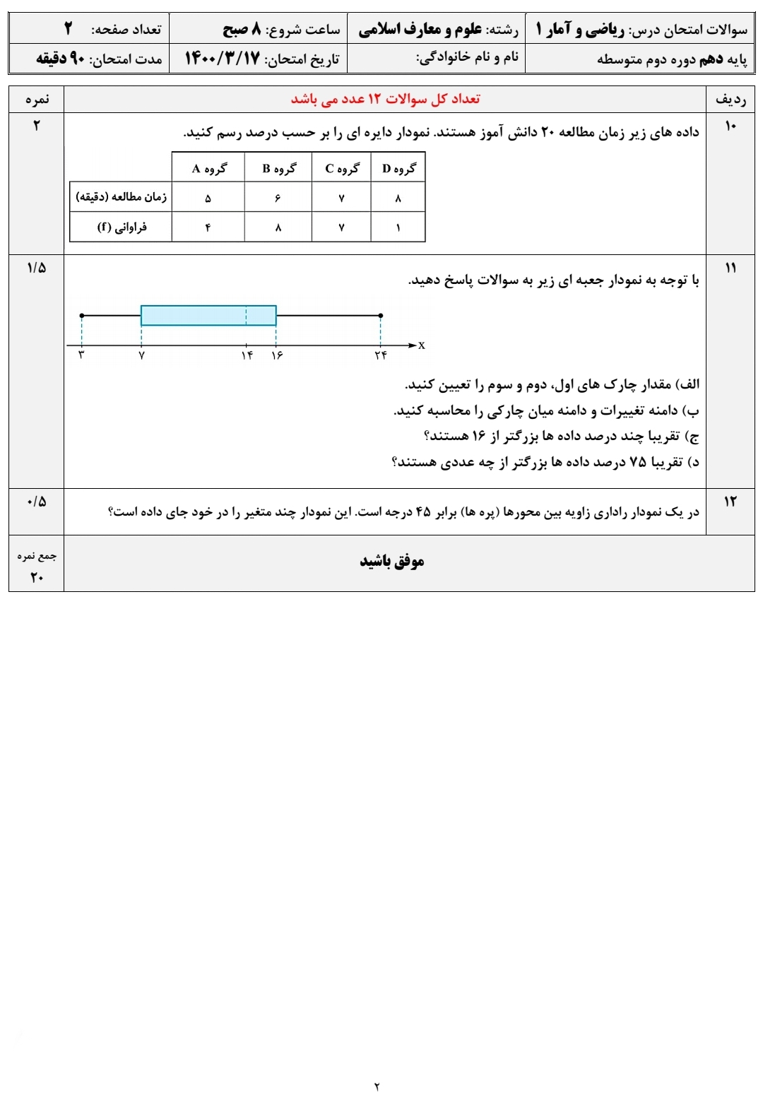 دریافت سوال 2