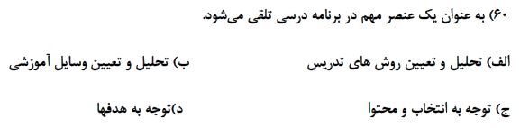 دریافت سوال 57