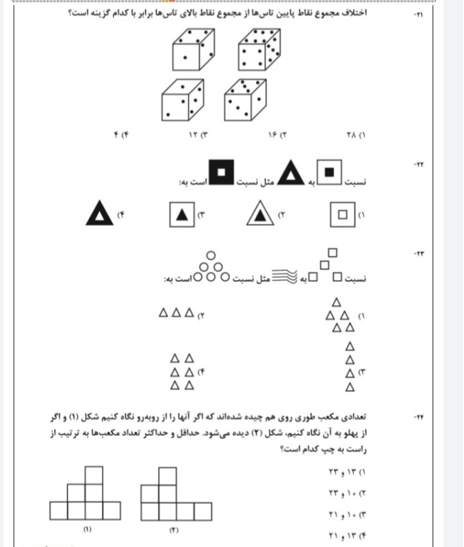 دریافت سوال 21