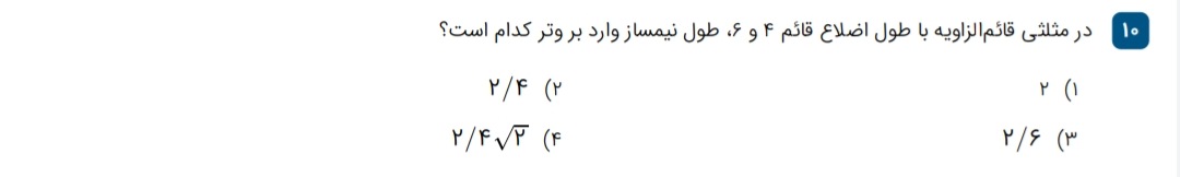 دریافت سوال 10