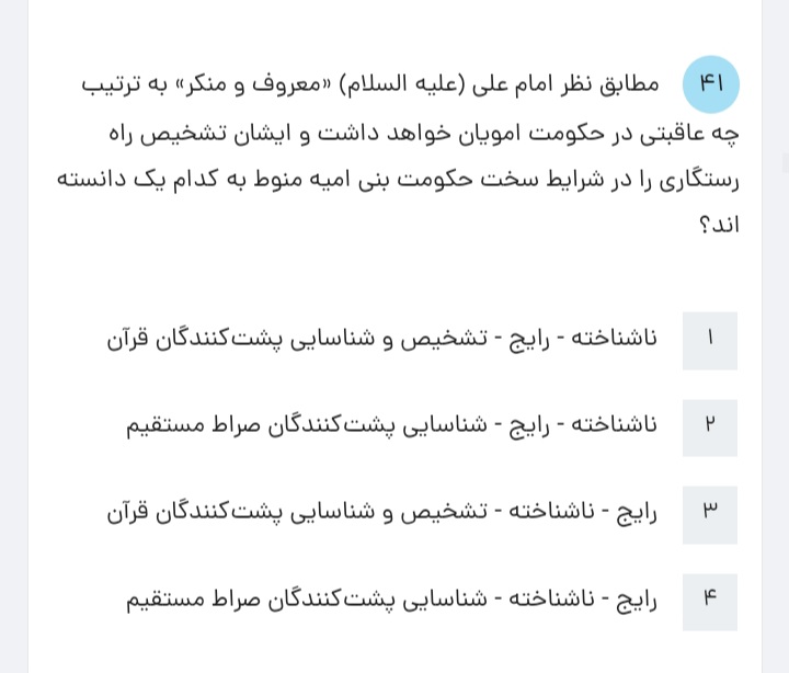 دریافت سوال 43