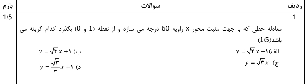 دریافت سوال 1