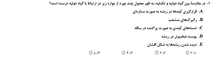 دریافت سوال 1