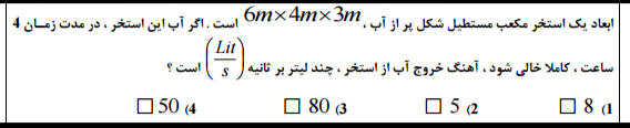 دریافت سوال 77