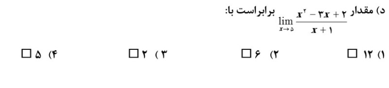 دریافت سوال 12