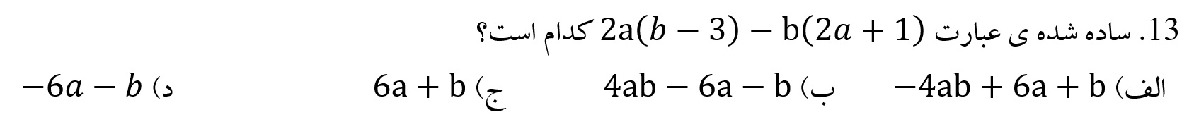 دریافت سوال 13