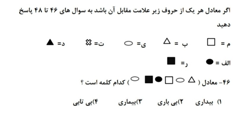 دریافت سوال 46