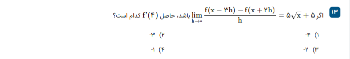 دریافت سوال 13