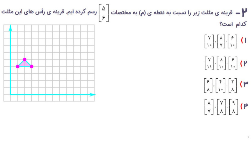 دریافت سوال 2