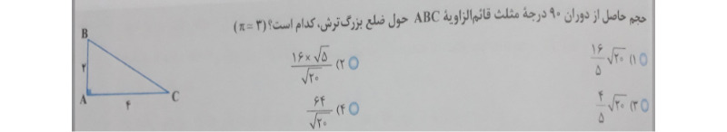 دریافت سوال 80