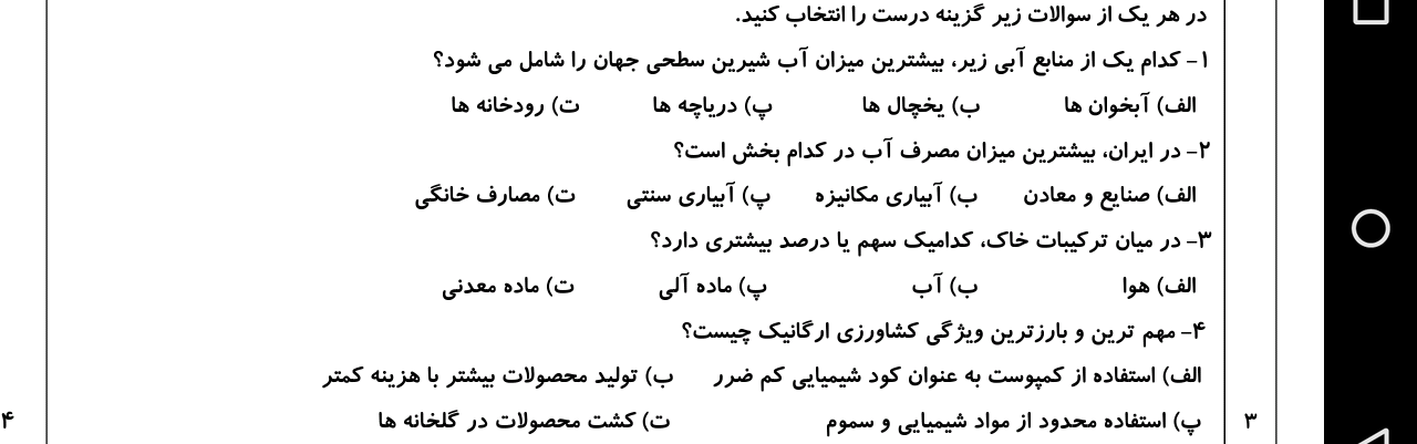 دریافت سوال 3