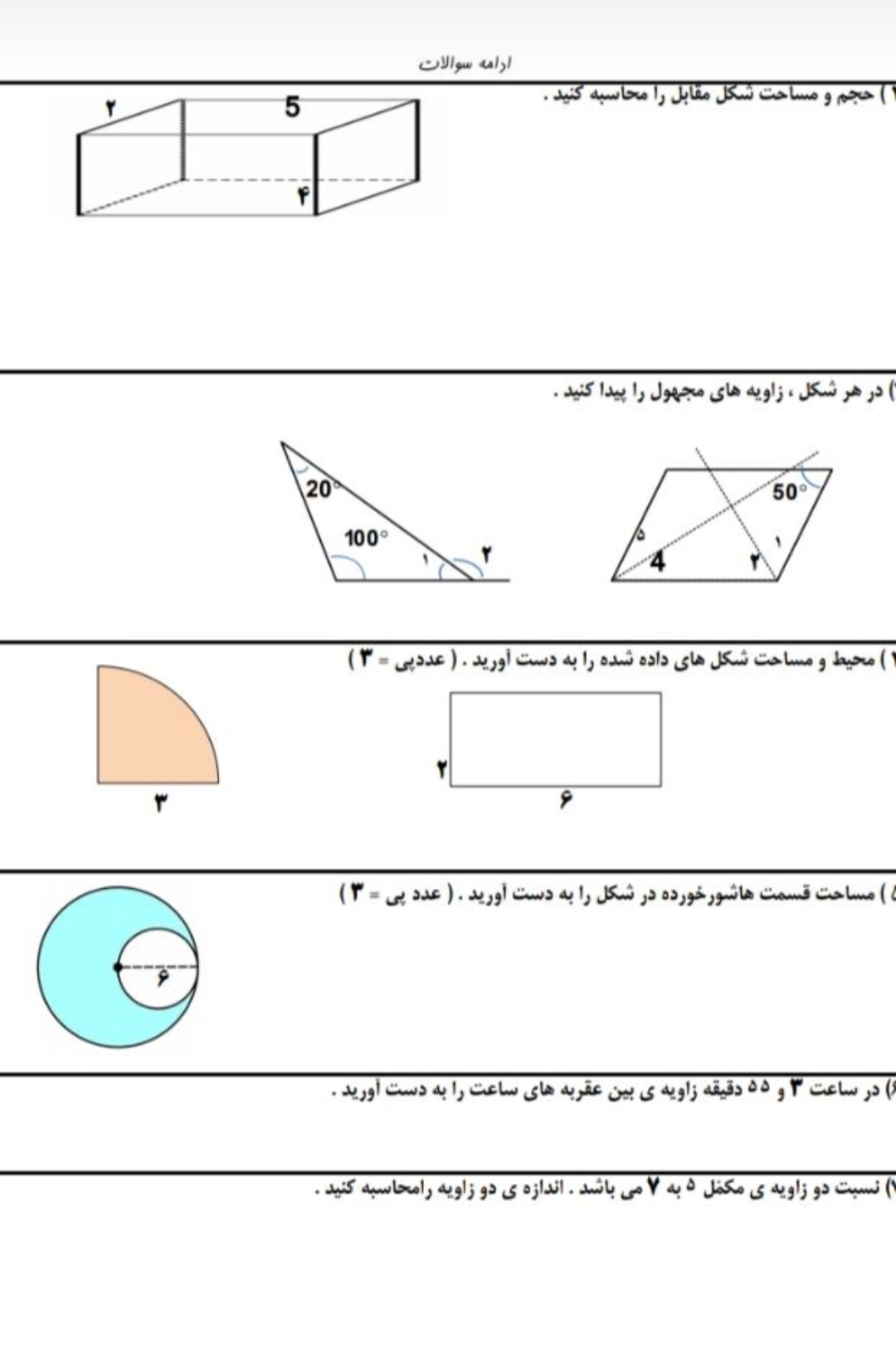 دریافت سوال 3