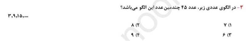 دریافت سوال 18