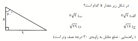 دریافت سوال 9