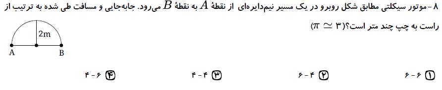 دریافت سوال 8