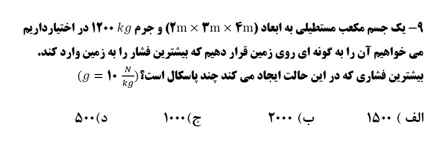 دریافت سوال 9