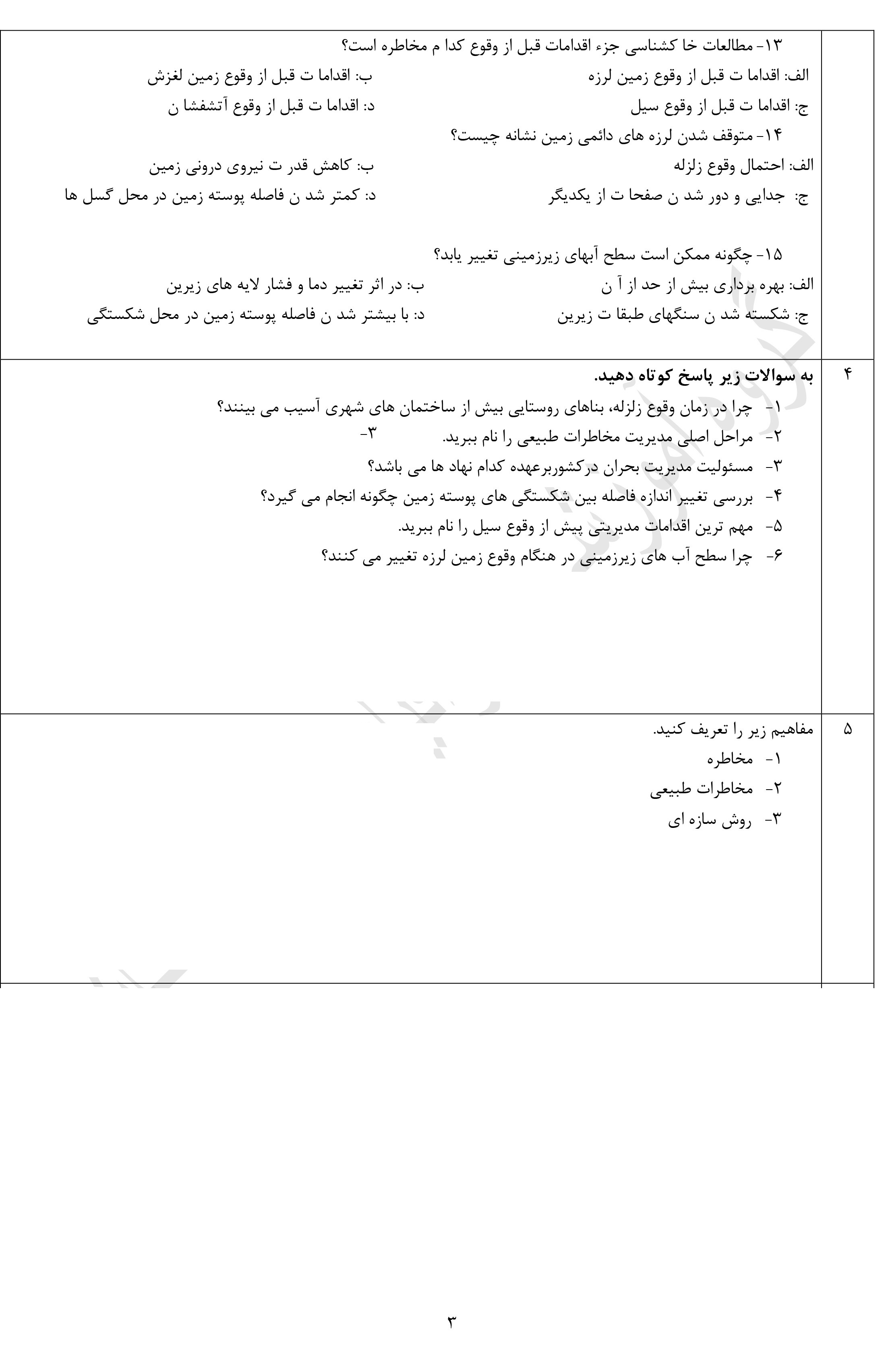 دریافت سوال 3