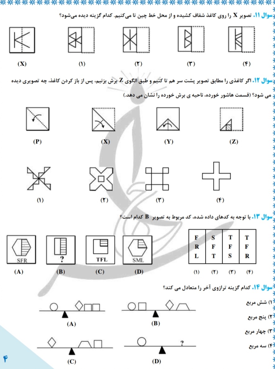 دریافت سوال 4