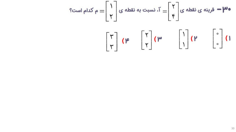 دریافت سوال 30